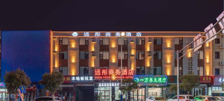 远彤商务酒店(沂水汽车站店)图片