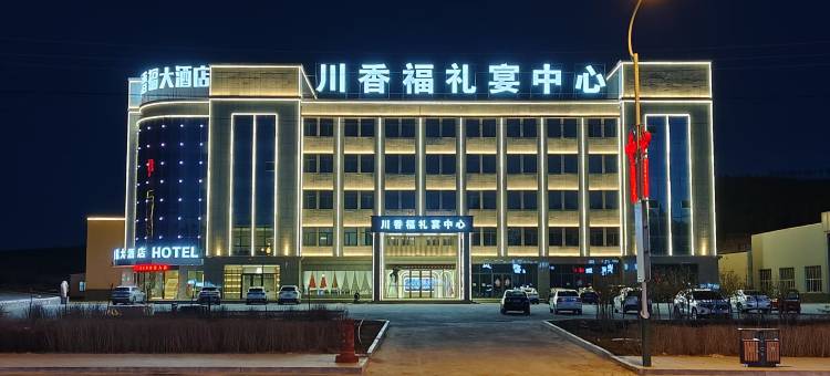 川香福大酒店图片