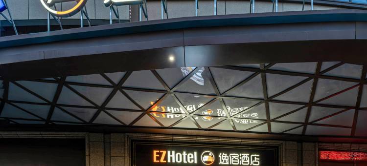EZ逸宿酒店(宁波火车站栎社国际机场店)图片