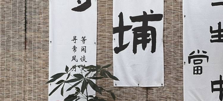 相约民宿(宝珊花园店)图片