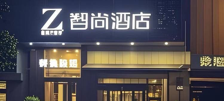 Zsmart智尚酒店(杭州武林广场西湖文化广场地铁站店)图片