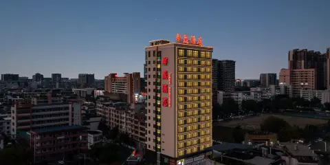 興寧都晟酒店(興寧會展中心店)