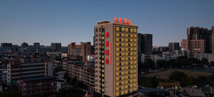 兴宁都晟酒店(兴宁会展中心店)图片