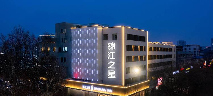 锦江之星酒店(濮阳体育场汽车站店)图片