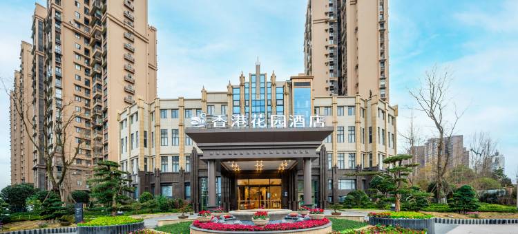 香港花园酒店(广汉高铁北站店)图片