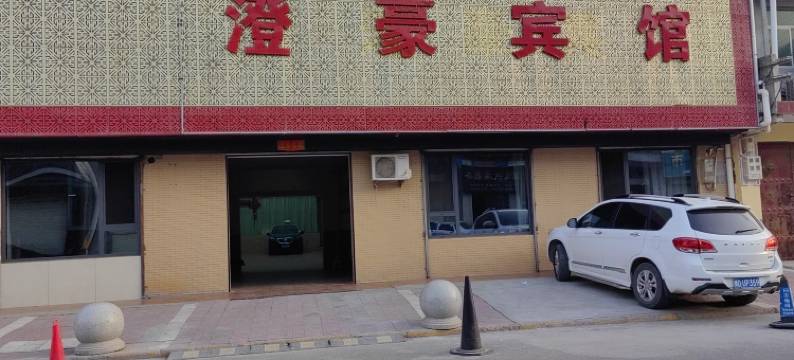 澄城澄豪宾馆图片