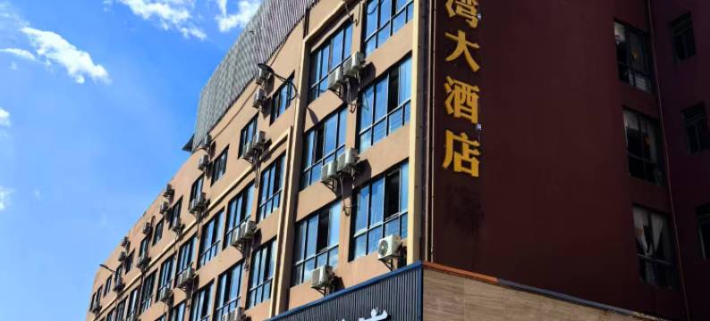 楚雄金虔湾大酒店图片