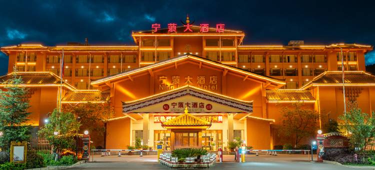 宁蒗大酒店(泸沽湖大道店)图片