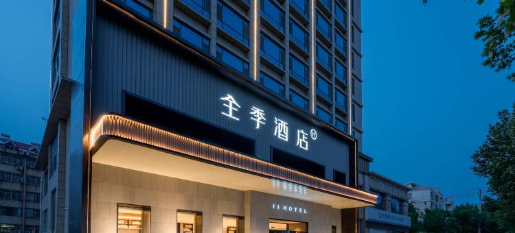 全季酒店(费县颜真卿公园店)图片