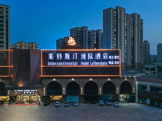 无为莱特斯汀洲际酒店