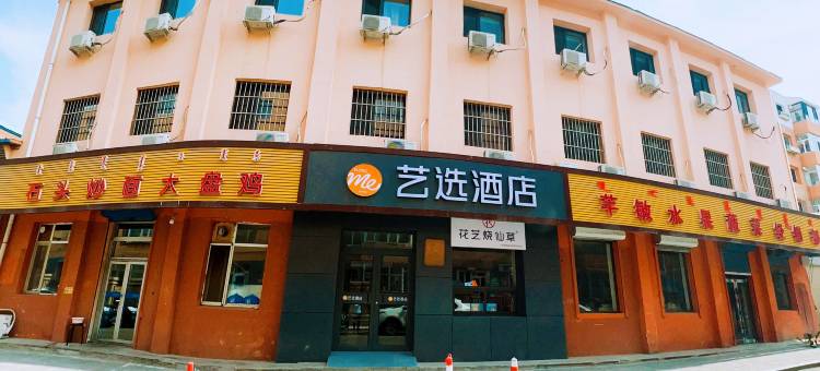 艺选酒店(呼和浩特大召寺海亮广场店)图片