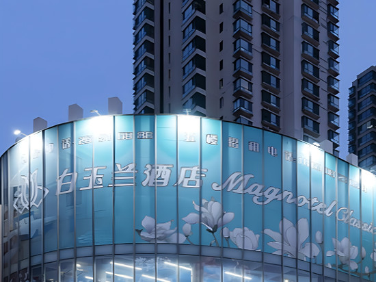 白玉兰酒店(天津北辰区政府果园南道地铁站店)