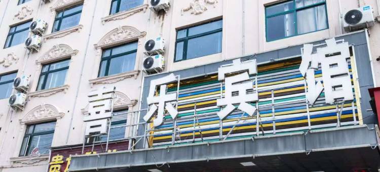 喜乐宾馆(信阳北京大街店)图片