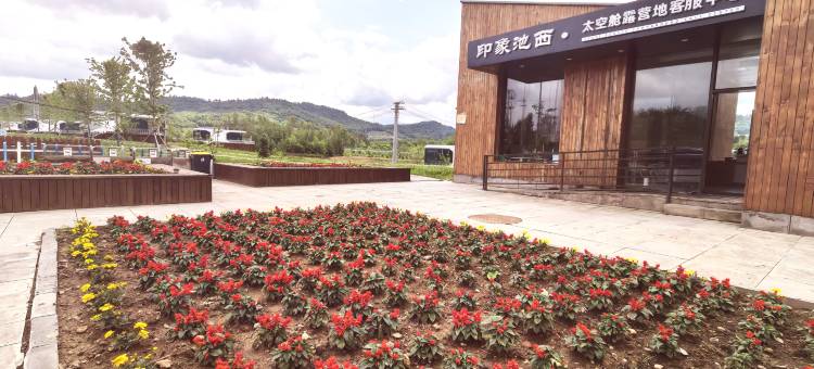 印象池西太空舱露营地(长白山旅游集散服务中心店)图片