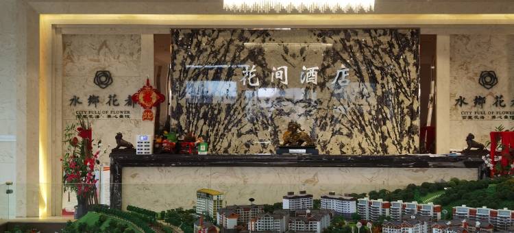 花间·LOFT酒店图片