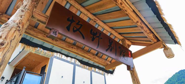 冶勒湖牧野别院图片
