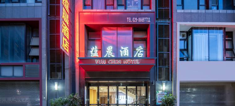 蕴晨酒店(西安中兴产业园丈八一路地铁站店)图片