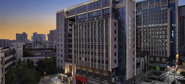 美豪丽致酒店(广州黄埔公园店)图片