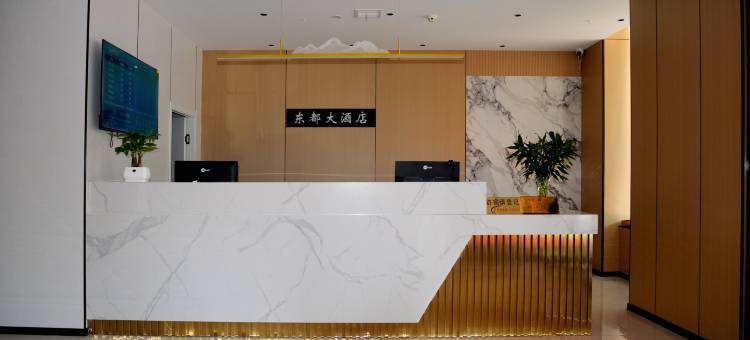 东都大酒店(靖边民生路店)图片