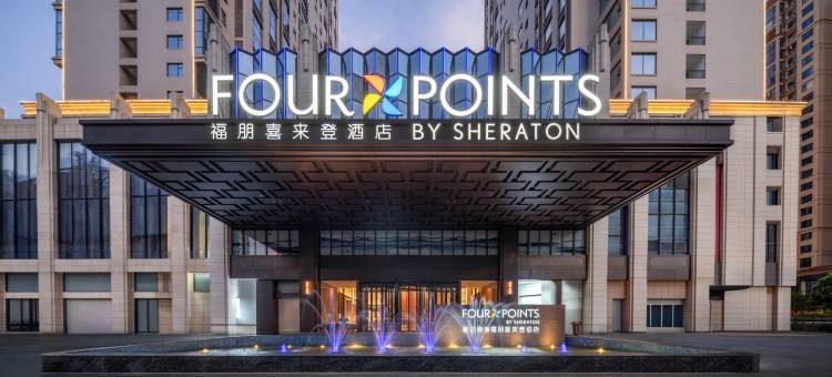 衡阳蒸湘福朋喜来登酒店图片