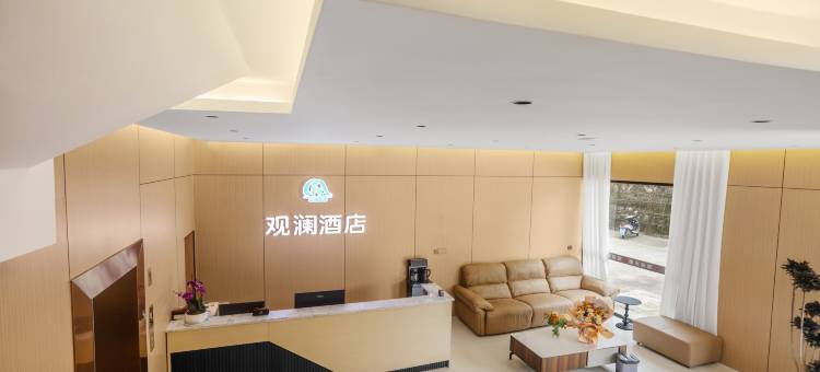 龙陵观澜酒店图片