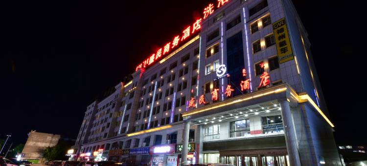 锡林浩特盛民商务酒店图片