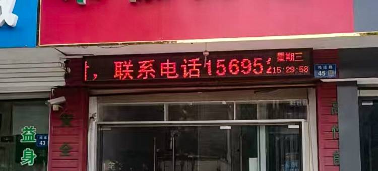 米伽宾馆(无锡硕放机场店)图片