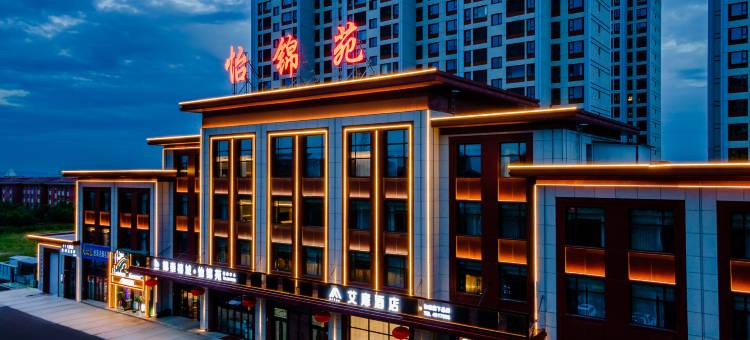 艾扉酒店(乌兰察布万达广场店)图片