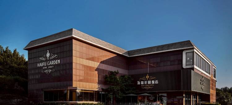 海福花园饭店图片