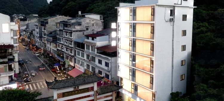 疏影阁酒店(阳朔西街店)图片