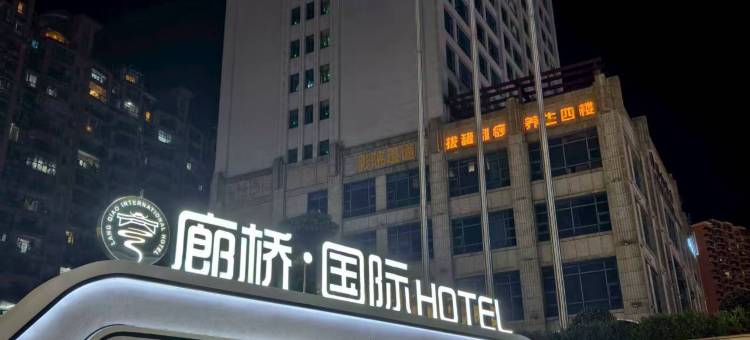 寿宁廊桥国际大饭店图片