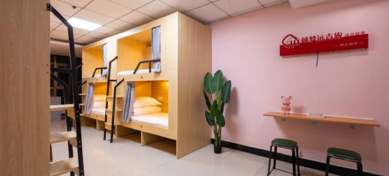 诚梦远青年旅社(弋江万达店)图片