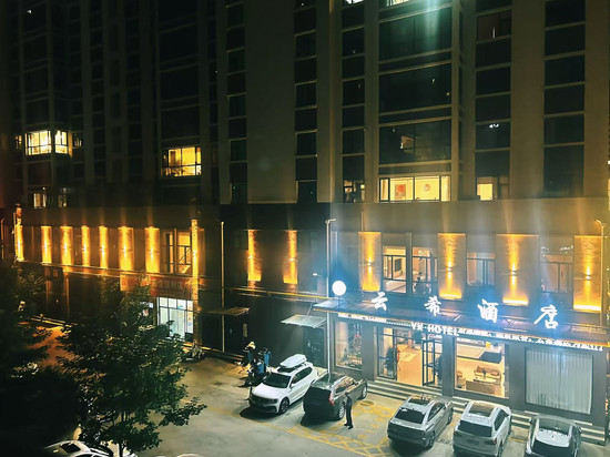 宕昌云希酒店(滨河东路店)