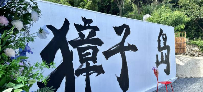 獐子岛桔子海民宿图片