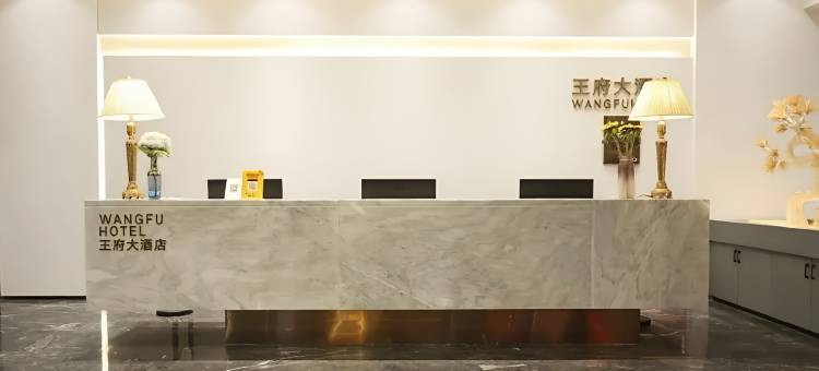 王府大酒店(怀化火车站步步高广场店)图片