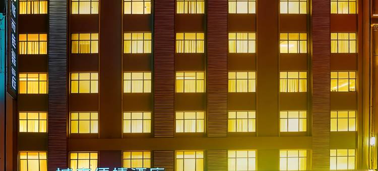 城市便捷酒店(乐东汽车站店)图片