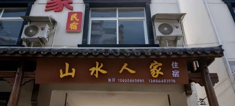 仙寓镇山水人家民宿图片