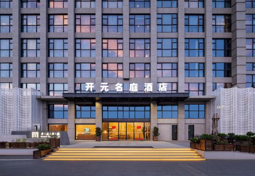 舟山新城开元名庭酒店外景图