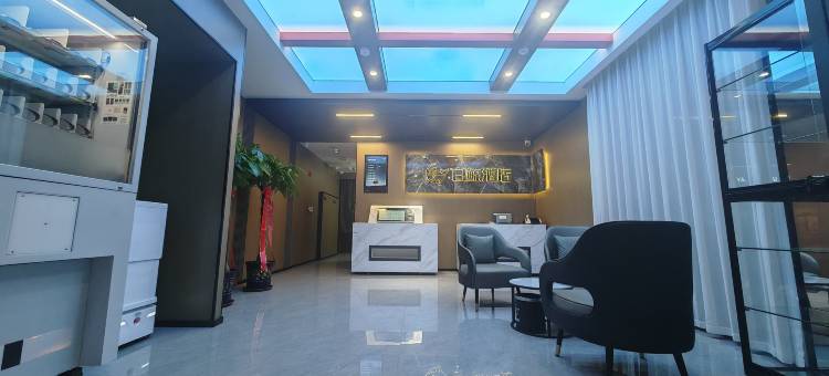 白鲸电竞酒店(辽中商业街店)图片