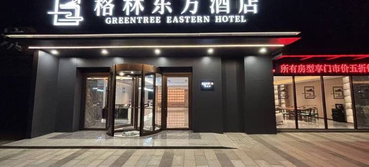 格林东方酒店(北京阎村科技园店)图片