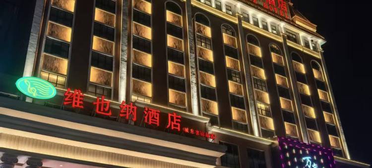 维也纳酒店(博白锦绣东路新汽车总站店)图片