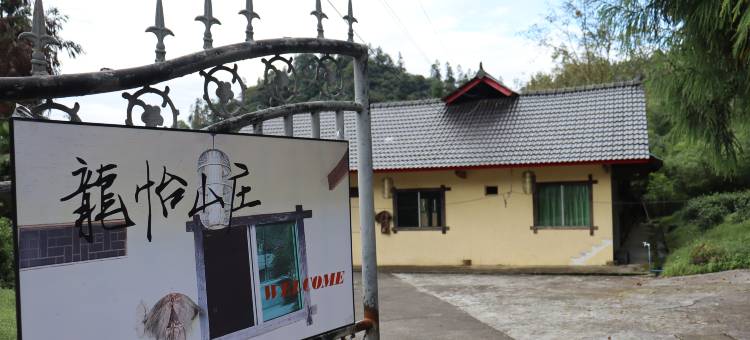 峨眉山龙怡山庄图片