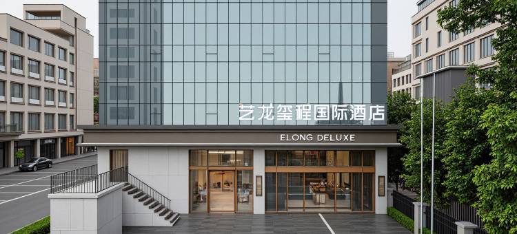 艺龙玺程国际酒店(深圳松岗琥珀市场店)图片