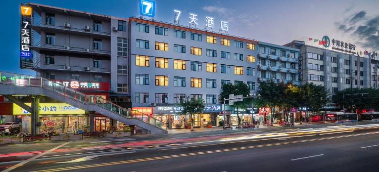 7天酒店(广元苍溪县政府店)图片