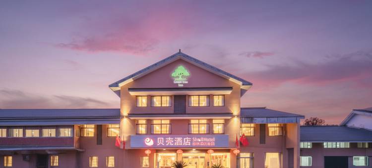 贝壳•慢时光｜烟雨雅致Comfortable.Clean酒店(苏州吴江同里镇店)图片