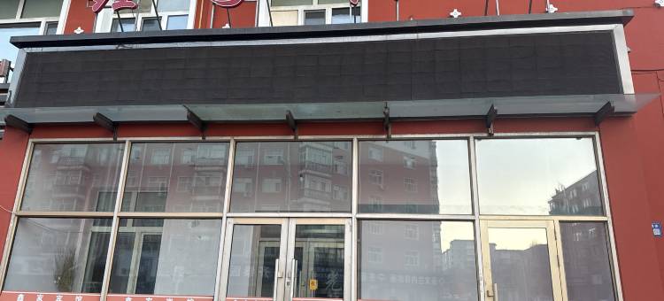 鑫家宾馆(齐齐哈尔第三中学店)图片