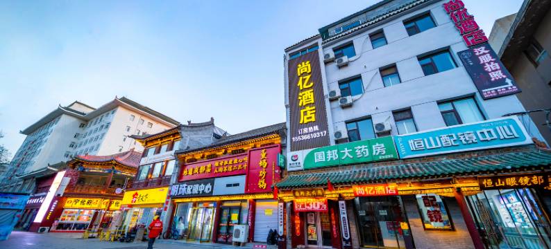 尚亿酒店(太原钟楼街山西省眼科医院店)图片