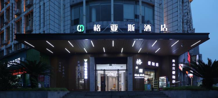 长沙格亚斯精致酒店图片