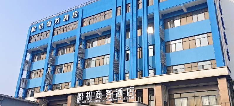 船机商务酒店(武东医院武东地铁站店)图片