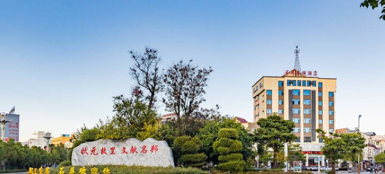 石屏善诚酒店(文化公园店)图片